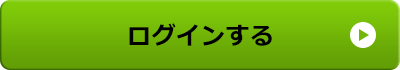 ログインして答える
